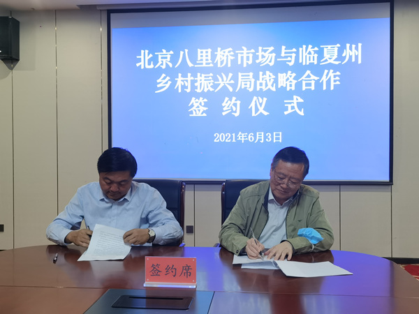 临夏州农投公司与北京八里桥市场农产品中心批发市场有限公司召开对接营业座谈会 - 公司动态 - 资讯中心 - 临夏州农投公司  北京八里桥市场农产品中心批发市场有限公司 召开 对接营业 座谈会