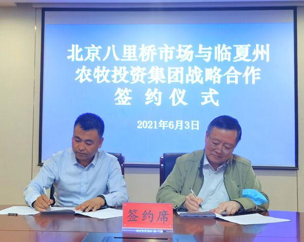 临夏州农投公司与北京八里桥市场农产品中心批发市场有限公司召开对接营业座谈会 - 公司动态 - 资讯中心 - 临夏州农投公司  北京八里桥市场农产品中心批发市场有限公司 召开 对接营业 座谈会