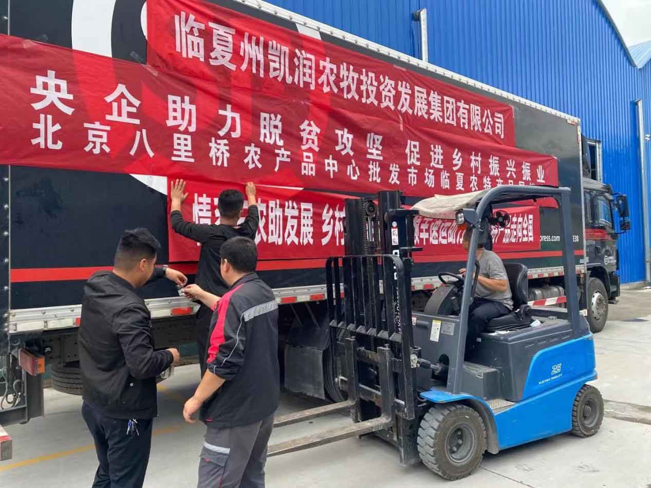 央企助力   工业生长 ——临夏州农特产品入驻北京八里桥农产品中心批发市场 - 公司动态 - 资讯中心 - 临夏,产品,八里,北京,工业生长,批发市场,州农,入驻,助力