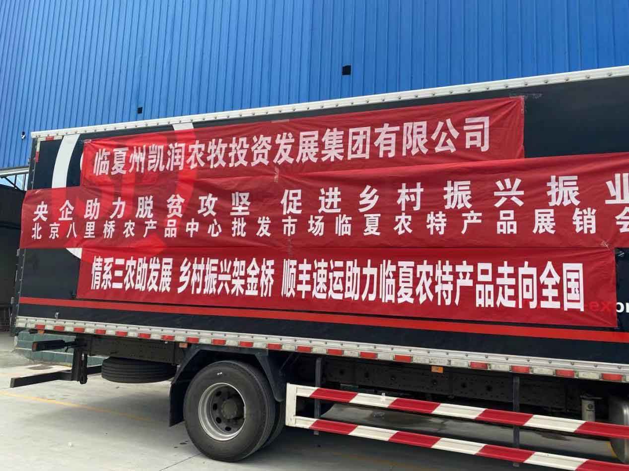 央企助力   工业生长 ——临夏州农特产品入驻北京八里桥农产品中心批发市场 - 公司动态 - 资讯中心 - 临夏,产品,八里,北京,工业生长,批发市场,州农,入驻,助力
