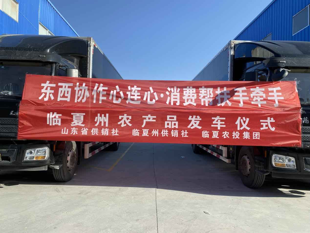 临夏州农投集团举行“工具协作心连心·消耗帮扶手牵手”农产品发车仪式 - 公司动态 - 资讯中心 - 临夏,农产品,协作,仪式,工具,州农,发车,集团,消耗