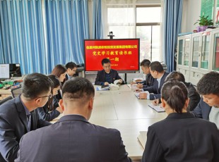 彩运网党史学习教育念书班开班