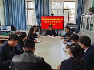 彩运网党史学习教育第二期念书班开班