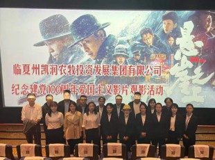 彩运网举行“看影戏 学党史 悟初心 勤劳进”纪念建党100周年观影运动