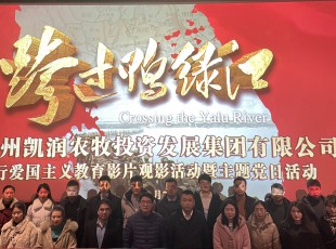 “忆峥嵘岁月，，，，强使命继续”临夏州农投公司组织开展爱国主义观影运动暨主题党日运动