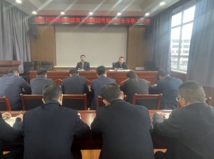 州农投公司召开全体职工大会  专题转达州委主要向导..
